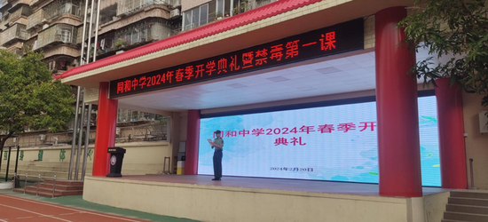 禁毒宣传第一课点亮平安开学季同和街禁毒办走进同和中学开学典礼