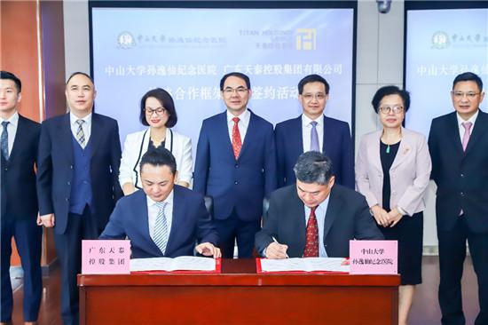 广东天泰控股集团与中山大学孙逸仙纪念医院正式开启战略合作