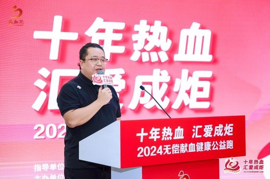 2024无偿献血健康公益跑启航