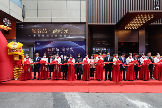 (中濠国际酒店-贵阳大十字店开业现场)