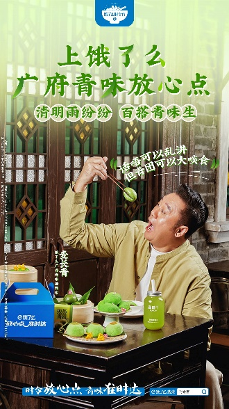 清明雨纷纷百搭青味生广府青味图鉴新鲜出炉