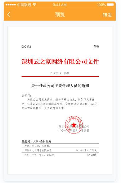 国内首创 云之家智能审批发布手机公文管理应用_新浪广东_新浪网