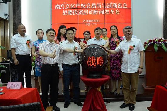 南方文交所携手浙商名企 启动战略投资合作
