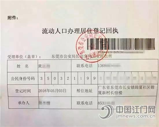 惠州居住证回执单图片图片