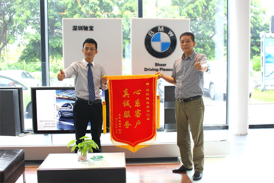 [倪先生向售后经理赠送锦旗表示感谢][深圳驰宝宝马总经理董总为倪