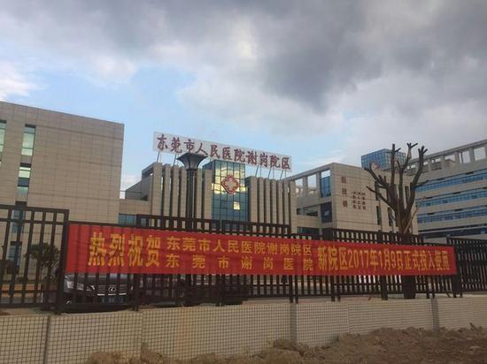 谢岗医院新院9日起接诊 系东莞首个医联体