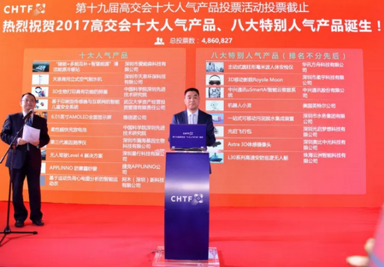 高自民副市长为高交会揭晓"十大人气产品"