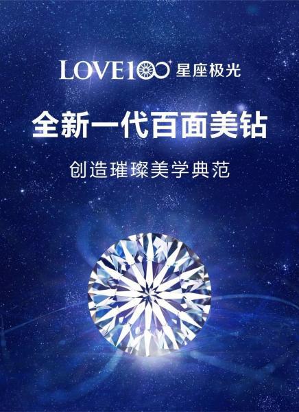 周大生love100钻戒图片图片