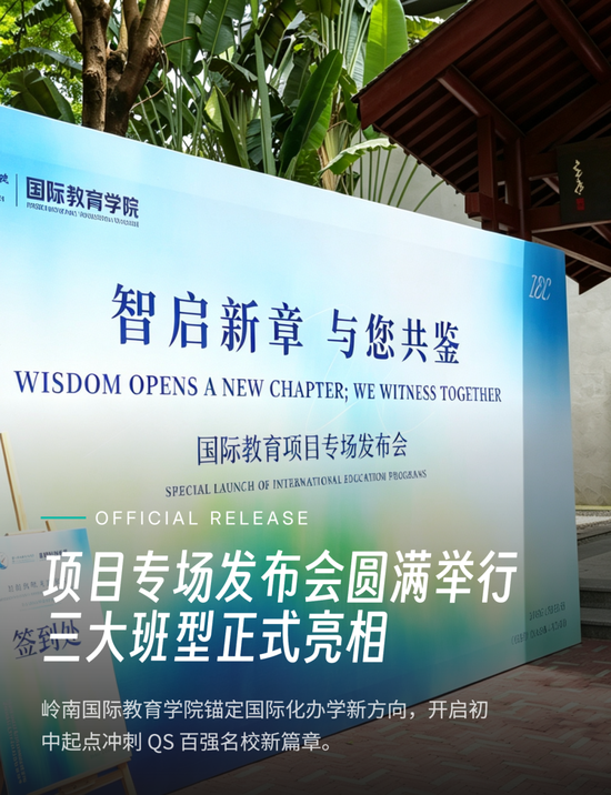 初中生也能冲 QS 百强名校 岭南IEC这波操作藏不住了