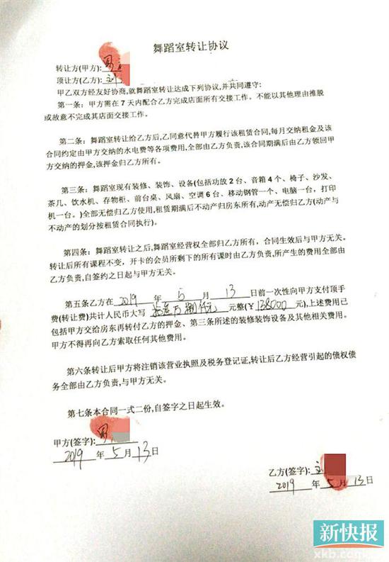 前后任店长签的舞蹈室转让协议.    受访者供图