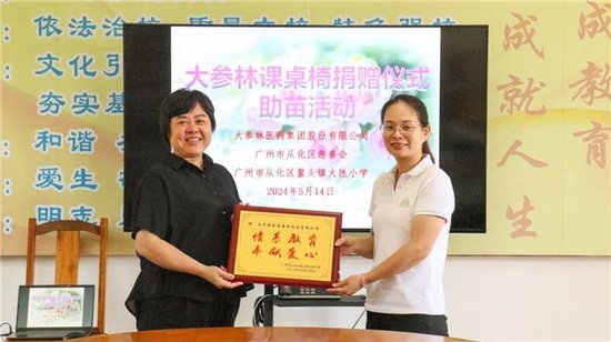 大参林"护苗计划"爱心助学活动走进从化鳌头镇大氹小学
