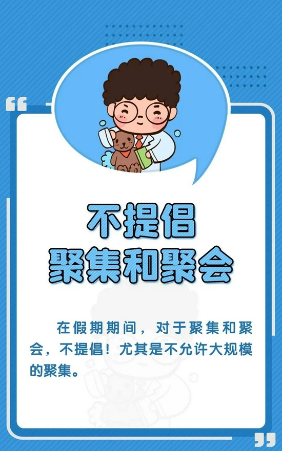 中秋国庆将至，假期疫情防控不可忽视休闲区蓝鸢梦想 - Www.slyday.coM