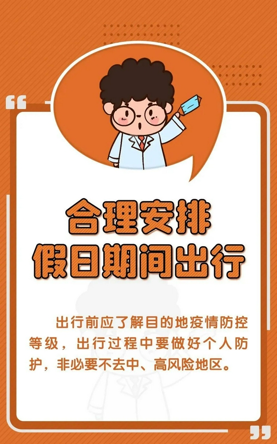 中秋国庆将至，假期疫情防控不可忽视休闲区蓝鸢梦想 - Www.slyday.coM