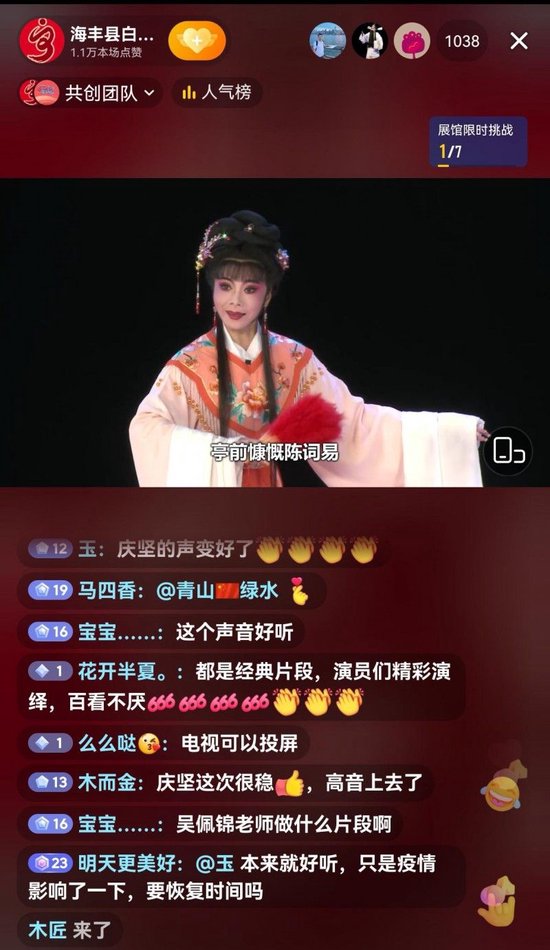 广东海丰白字戏抖音直播开演