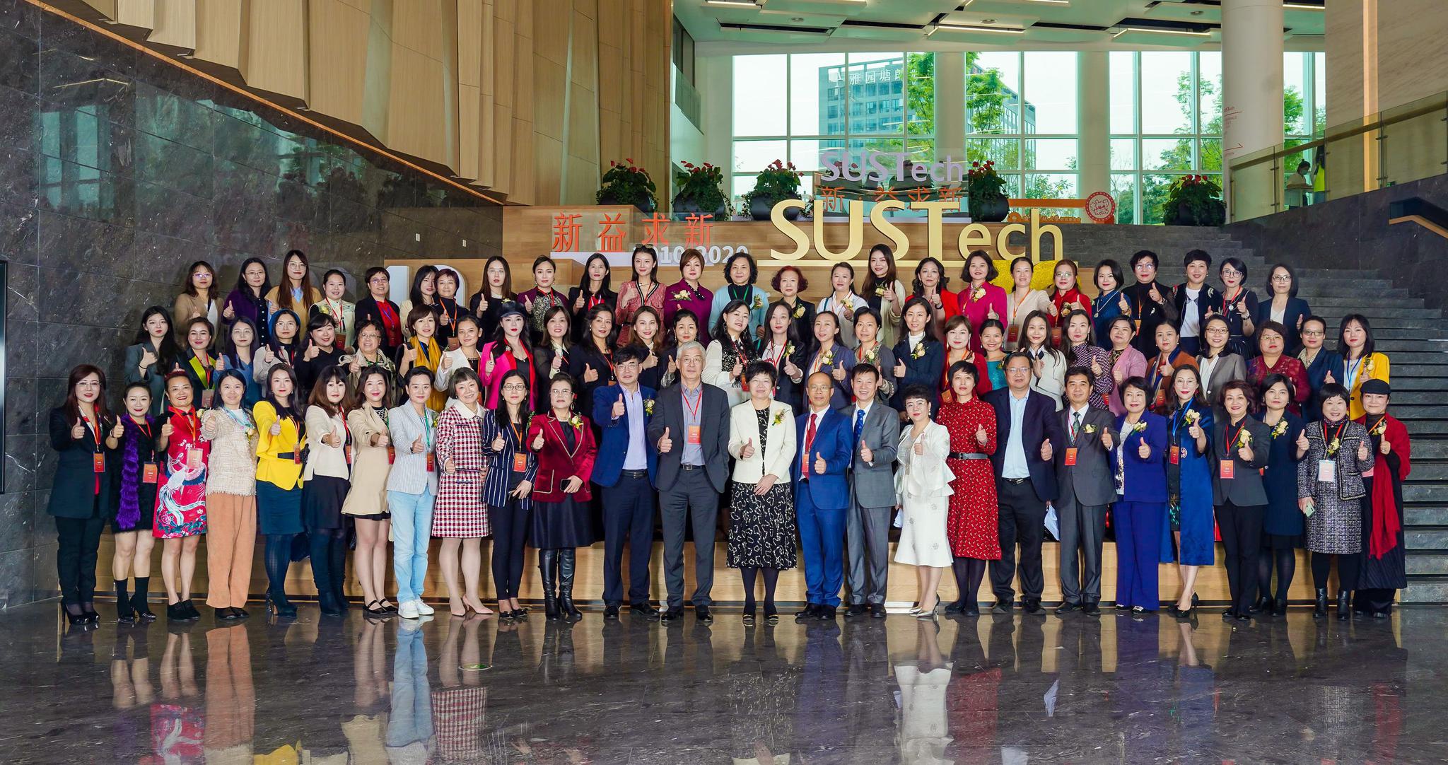 深圳女企业家走进南方科技大学活动顺利举行