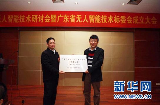 杨华为省无人智能标委会授牌