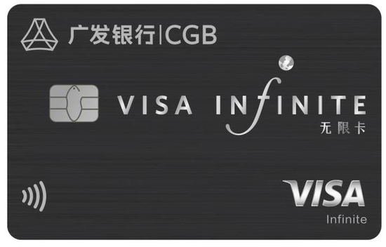 visa尊旅无限卡卡板行业人士认为,广发尊旅卡的推出将是信用卡商旅