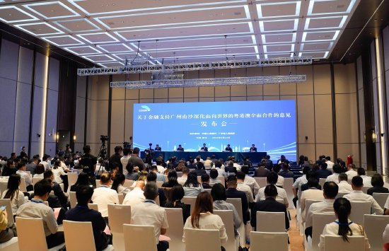 金融支持南沙深化面向世界的粤港澳全面合作的意见发布会。摄:王敏杰