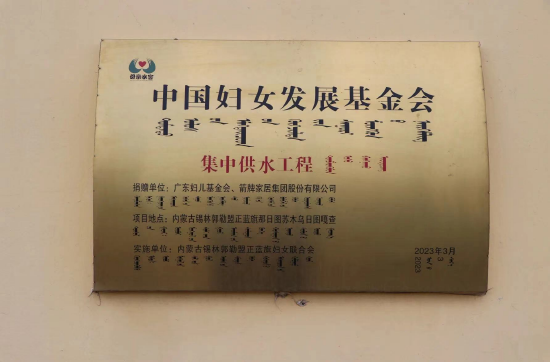 那日图苏木乌日图嘎查“母亲水窖”项目