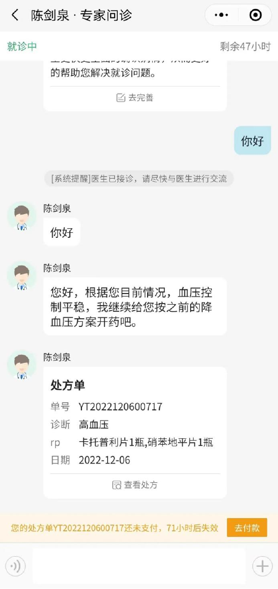 互联网医院服务门诊页面