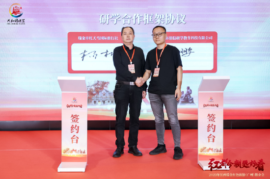 瑞金市红天马国际旅行社与广东佰信研学教育科技有限公司签订研学合作框架协议