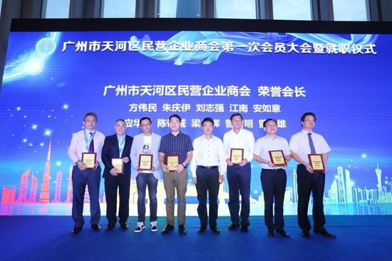 广州市天河区民营企业商会成立大会