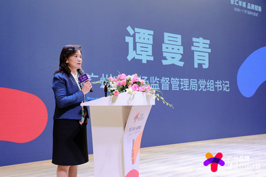 广州市市场监管局党组书记谭曼青致辞