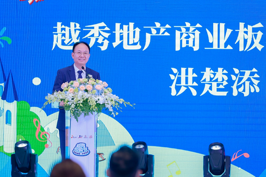 越秀地产商业板块党委副书记洪楚添先生为活动致辞