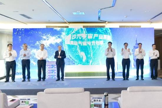 7月25日上午,南沙元宇宙产业集聚区揭牌暨南沙“元宇宙九条”措施发布活动在广州市南沙区举行。