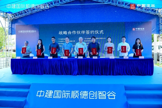 企业签约入驻中建国际顺德创智谷