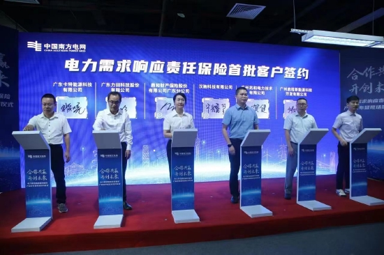 全国首个电力需求响应责任保险产品,首批服务在广州签约落地。(方瑜 摄)