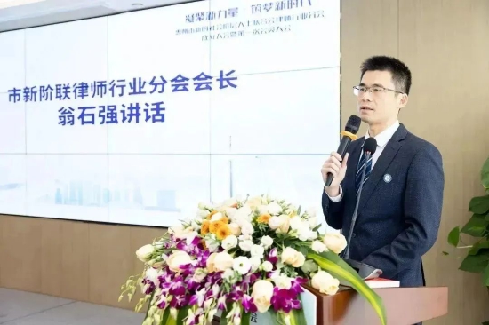 ▲惠州市新阶联律师行业分会会长翁石强致辞