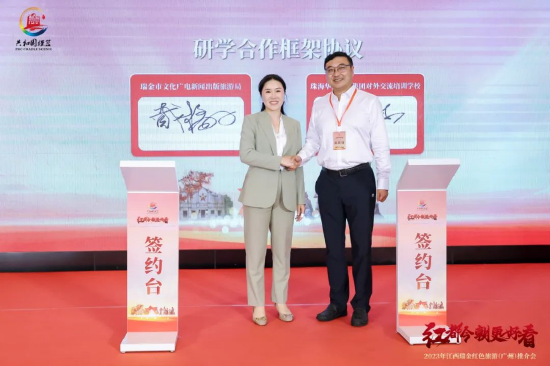 瑞金市文广新旅局与珠海华发教育对外交流培训学校签订研学合作框架协议