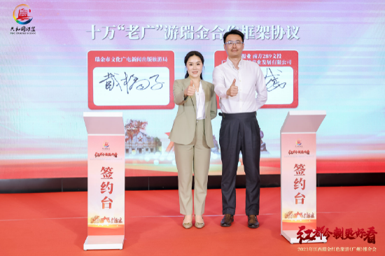 　　瑞金市文广新旅局与南方报业南方289文投，广东南方乡投产业发展有限公司签订“十万‘老广’游瑞金”合作框架协议