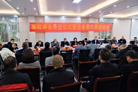 英红商会乔迁仪式暨企业家代表座谈会现场 摄影师:王小卡