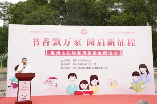  2023年4月21日惠州市妇联家风建设主题活动