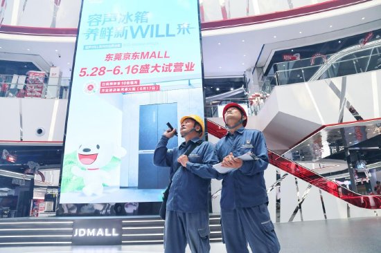 南方电网广东东莞城区局工作人员走进大湾区首家京东mall,对企业内的用电设备、线路进行检测。(余日辉 摄)