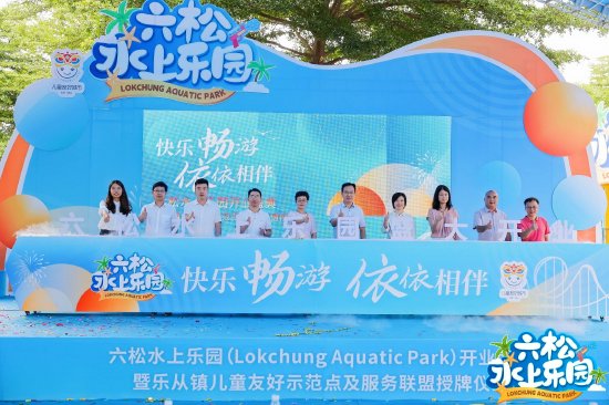 六松水上乐园正式开业