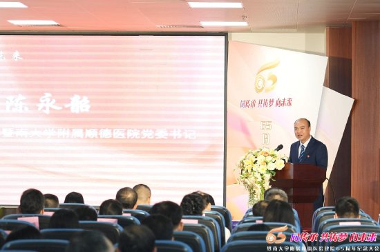 暨南大学附属顺德医院党委书记陈永韶发言