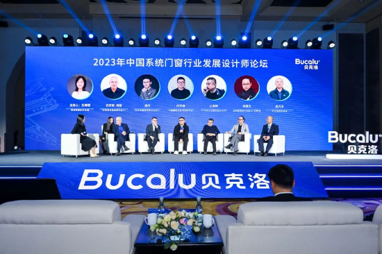 ▲2023年中国系统门窗行业发展设计师论坛