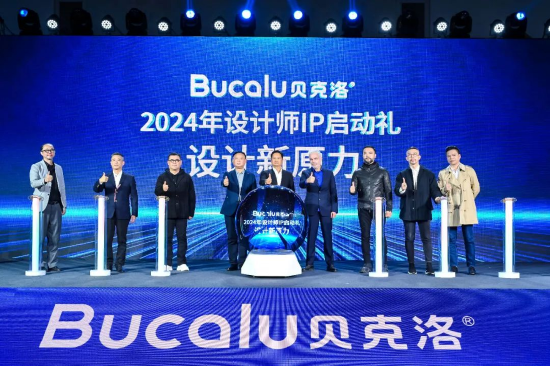 ▲贝克洛2024年设计师IP启动礼