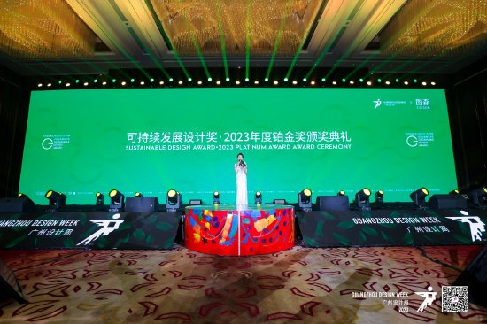 可持续发展设计奖·2023年度铂金奖颁奖环节