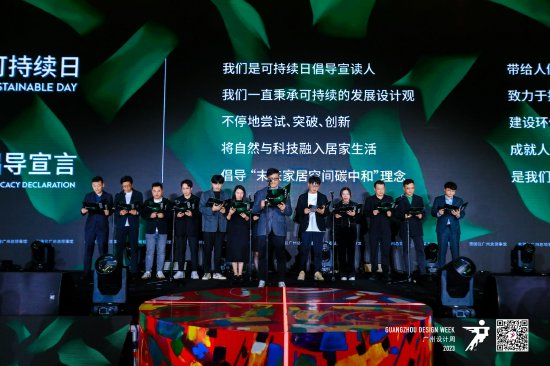 可持续日宣言宣读