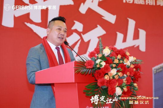 博蕊斯家居董事长占伟林发言