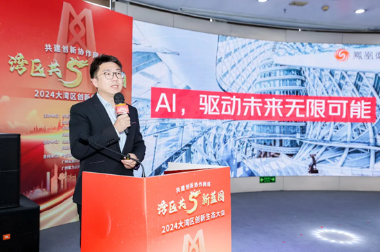 2024年大湾区创新生态大会在广州举办