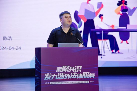 美的集团法务经理陈浩分享实际涉外案件的挑战