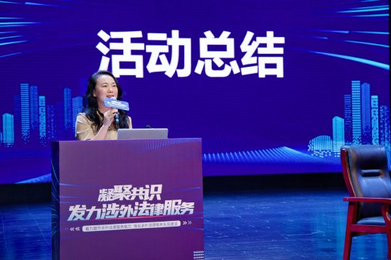 佛山市律师协会副会长韩丽茹作会议小结