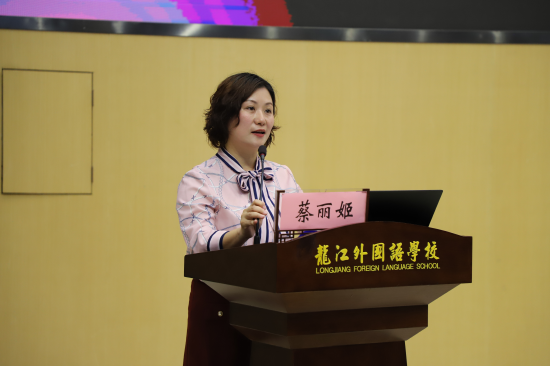 龙江镇教育教学研究室蔡丽姬发言