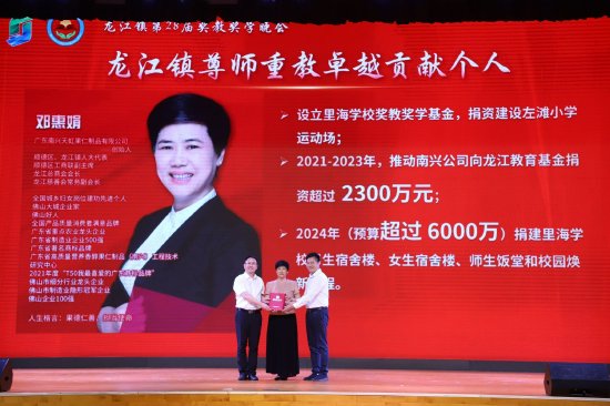 广东南兴天虹果仁制品有限公司董事长邓惠娟领奖