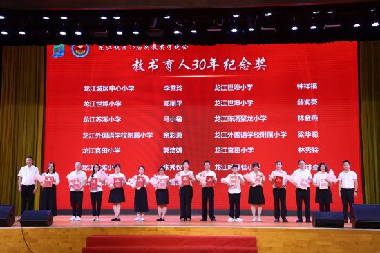 教书育人30年纪念奖颁奖